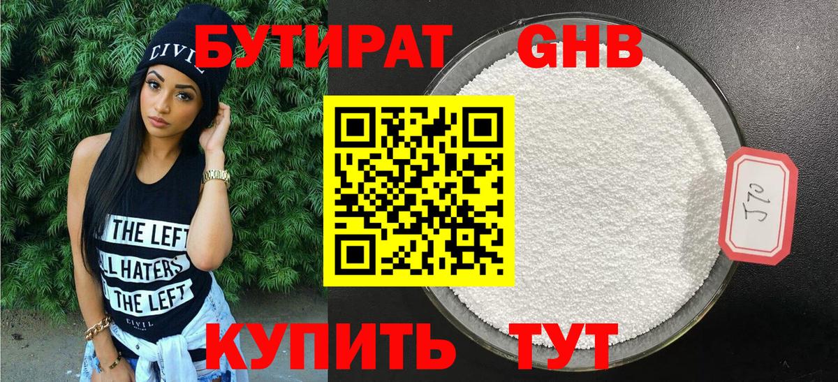 Бутират оксана Лабинск