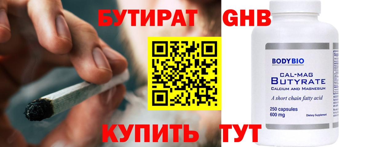 БУТИРАТ  Вход с VPN  Лабинск  БУТИРАТ вода 