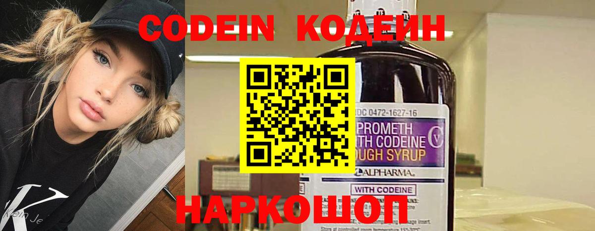 Кодеиновый сироп Lean напиток Lean (лин)  Вход с VPN  Codein Purple Drank  Лабинск 