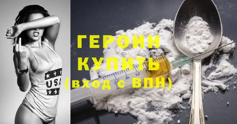 Героин Heroin Лабинск