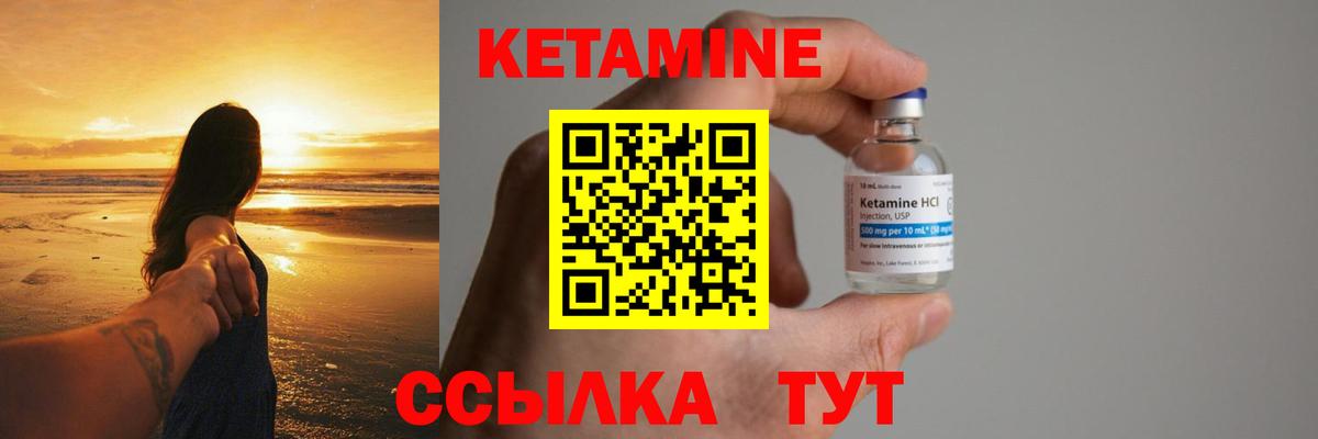 Кетамин VHQ Лабинск