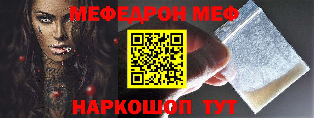 МЕФ  Вход с VPN  МЕФ мука  Лабинск  Меф VHQ  Меф 