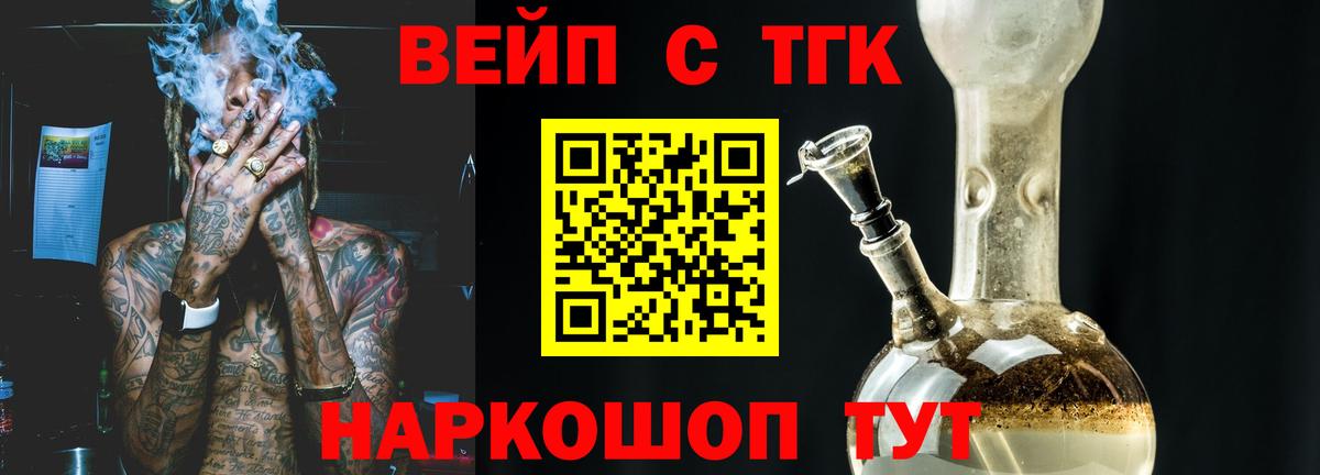 ТГК вейп Лабинск